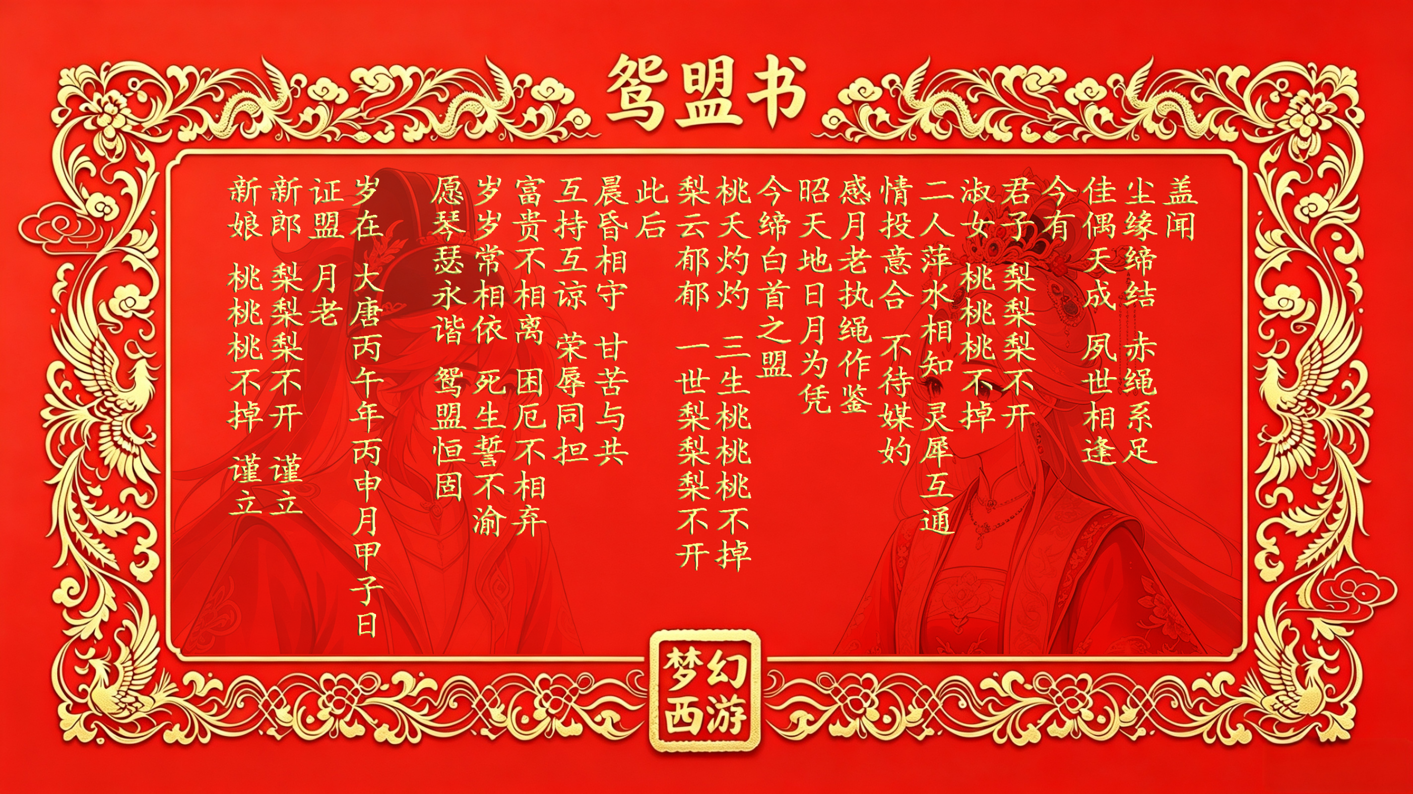 鸳盟书3.png